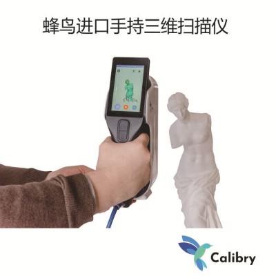 蜂鸟手持式3D扫描仪 Calibry+正版犀牛Rhino软件优惠价,3d扫描仪图3