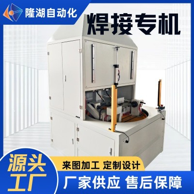 两用小型焊接专机全自动智能制造大功率多功能电熔平台金属高精度