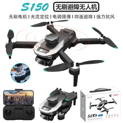 S150四面避障无人机无刷光流定位四轴飞行器航拍飞机玩具6级抗风