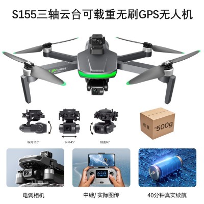 S155无刷无人机GPS定位5G中继三轴云台航拍长续航飞机激光避障
