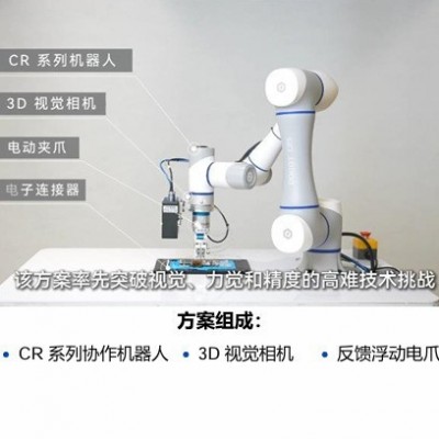 夹抓超高精度作业协作机器人力小数据线理线微器件装配3D视觉引导
