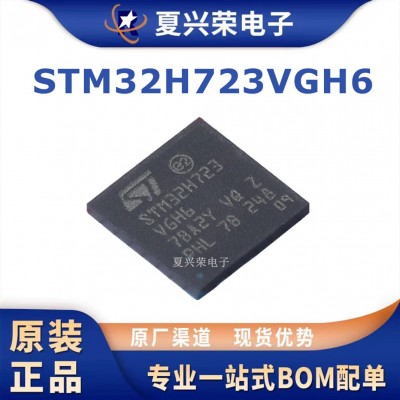 原装正品STM32H723VGH6 TFBGA-100微控制器MCU芯片32位单核550Mhz