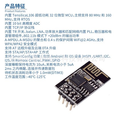 ESP-01/ESP-01S 8266 串口转WIFI模块 工业级低功耗无线模块图2