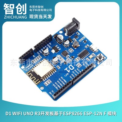 D1 WiFi UNO R3开发板基于ESP8266 ESP-12N F 模块