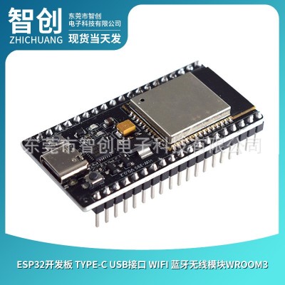 ESP32开发板 Type-C USB接口 WIFI 蓝牙无线模块WROOM3