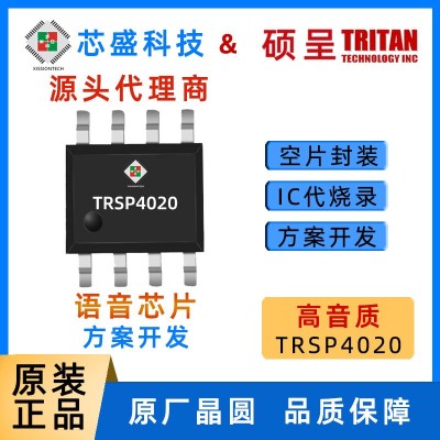 TRSP4020A硕呈语音芯片代理商SOP8单通道音乐芯片OTP电子方案开发