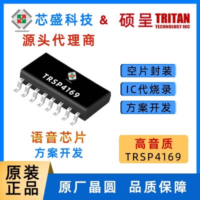 现货硕呈TRSP4169A语音芯片SOP封装音频播报IC语音集成芯片方案