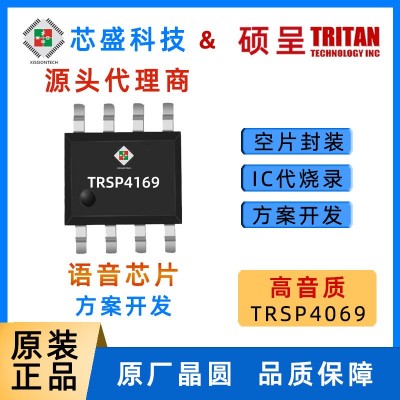 现货硕呈TRSP4169A语音芯片SOP封装音频播报IC语音集成芯片方案图3