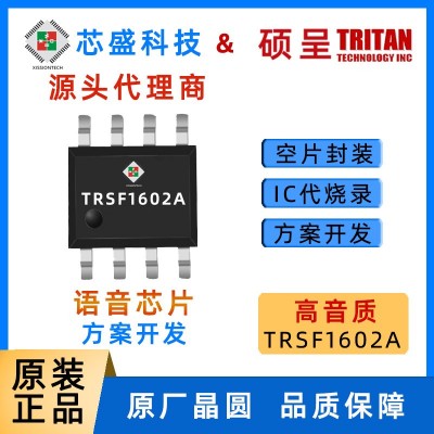 TRITAN硕呈芯片TRSP4022B语音IC低秒数OTP语音芯片语音播报单片机图3