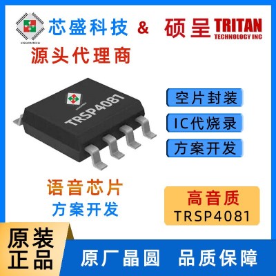 台湾硕呈原装TRSP4081语音芯片4通道SOP封装IC集成电路高性能芯片