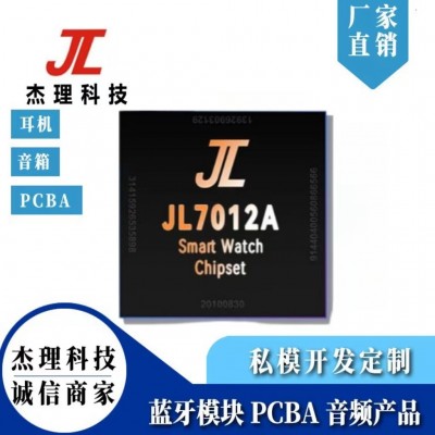 JL杰理现货芯片JL7012A6智能手表蓝牙通话开发方案现货芯片图2