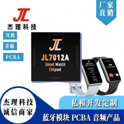 JL杰理现货芯片JL7012A6智能手表蓝牙通话开发方案现货芯片