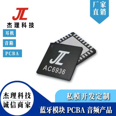 杰理方案AC6966B-6956-6951带时钟功能蓝牙音箱芯片血氧仪方案c