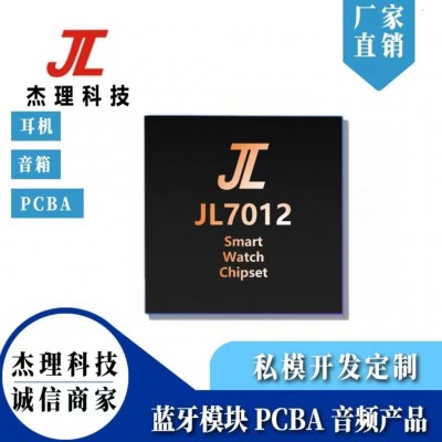 JL杰理JL7012A6S 杰理智能手表芯片 QFN52封装 新版本 技术支持