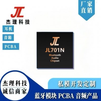 JL杰理JL7016C8芯片立体声音箱方案