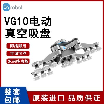OnRobot吸盘VG10一体化夹持器协作机械臂用上下料搬 运真空吸盘式