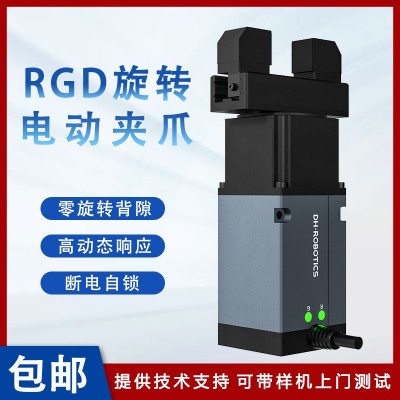 夹爪RGD系列零背隙无限断电自锁驱控一体机械电机器人伺 服电智能