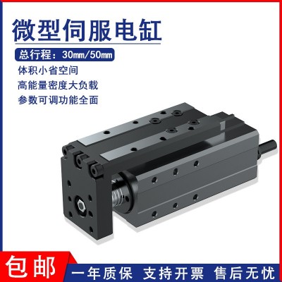伺服微型电缸精密紧凑精巧型滑台MCE-3G电动缸高精度电机