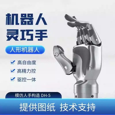 大寰五指灵巧手/支持编程/人形机器人末端机械手掌仿人手多关节