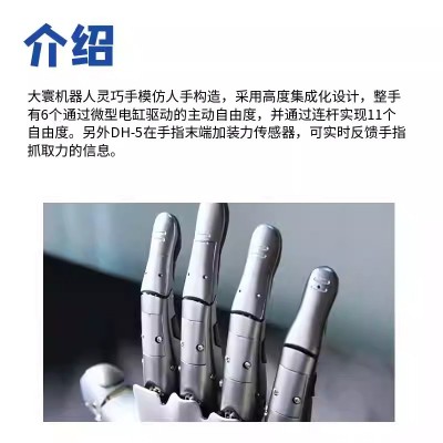 大寰五指灵巧手/支持编程/人形机器人末端机械手掌仿人手多关节图3