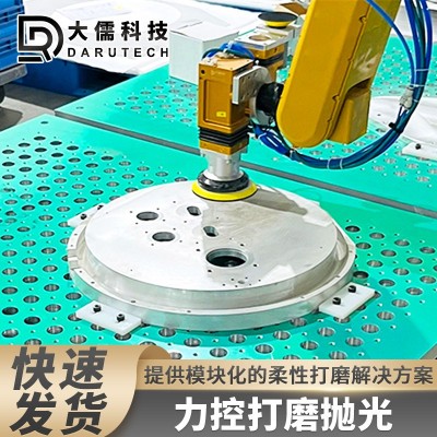 DFC力控系统金属背板抛光打磨盖板表面除锈生产焊缝机器人多关节