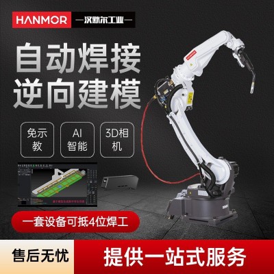 厂家直销六轴焊接机器人工业关节型机器人Ai智能免示教弧焊机器人