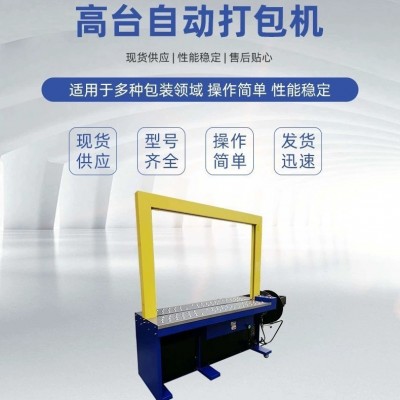 源头工厂PP带热熔纸箱困扎机快递包装机回卷器厂家电动侧式全自动图2