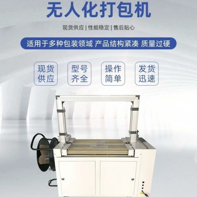 全自动打包机PP带半自动捆扎机打带机无人化在线式厂家直销图5