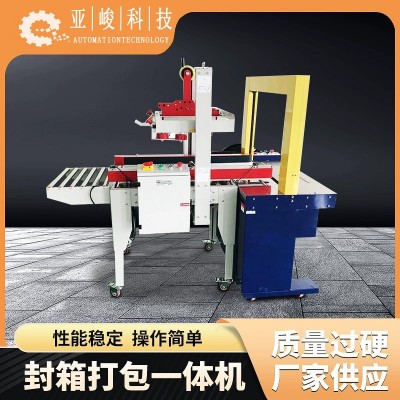 源头工厂厂家电商一字自动胶带快递打包机高速封胶纸箱包装机全自