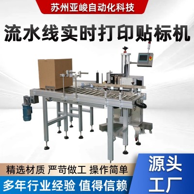 全自动实时打印贴标机侧面贴标快递纸箱包装盒流水线打印贴标签机