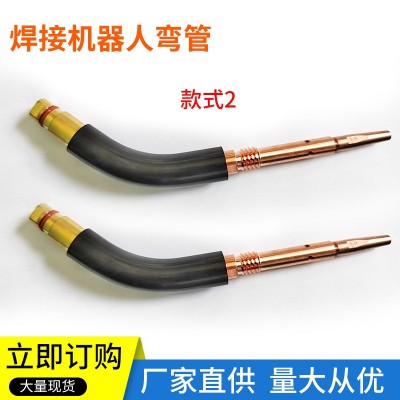 焊接机器人弯管二保焊机配件加长弯头/弯管 配焊接机器人焊接配件图2