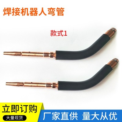 焊接机器人弯管二保焊机配件加长弯头/弯管 配焊接机器人焊接配件图4