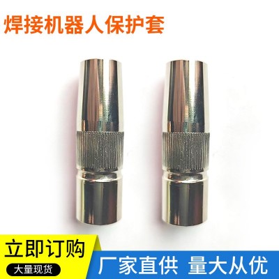 焊接机器人配件自动焊枪连接杆绝缘套机器人焊枪喷嘴保护套图2