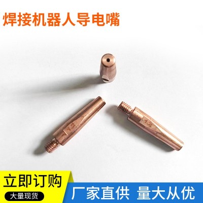 焊接机器人自动焊接配件替代枪头喷嘴 导电嘴焊接机器人导电嘴图2