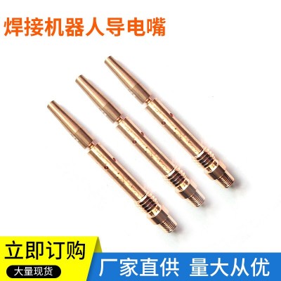 焊接机器人自动焊接配件替代枪头喷嘴 导电嘴焊接机器人导电嘴图3