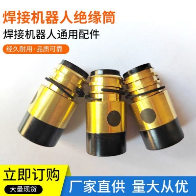 焊接机器人机械手配件机器人绝缘套通用焊接机器人绝缘套机器配件