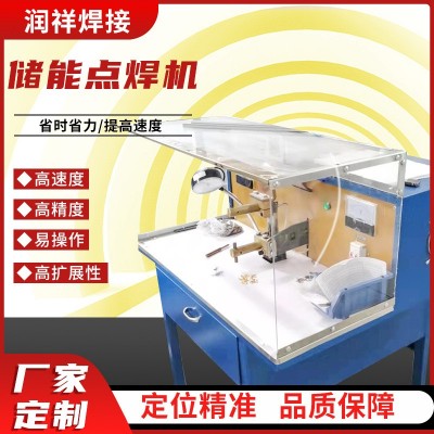 润祥精密电子储能点焊机 漆包线点焊机 可焊金带铜线电子元件焊接