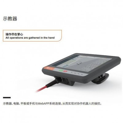 法奥协作机器人示教器六轴机器人通用型示教器webapp机器人软件图2