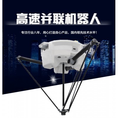 厂家直供新款并联机器人高速分拣蜘蛛手包装机械手搬运工业机器人图3