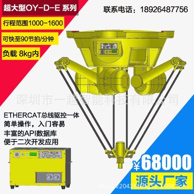 应用成熟大负载并联机器人自动搬运机械臂大行程高速分拣蜘蛛手图2