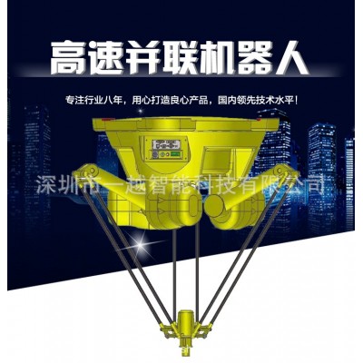 应用成熟大负载并联机器人自动搬运机械臂大行程高速分拣蜘蛛手图3
