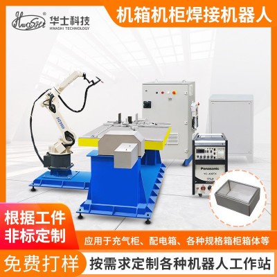 工业机箱机柜自动焊接机器人全自动工作站6轴氩弧焊机械手臂智能图2