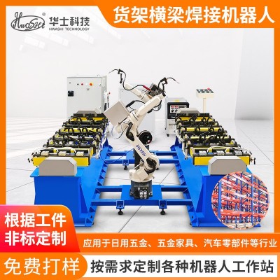厂家定制仓储货架横梁自动焊接机器人变位机6轴二保焊工业机械臂