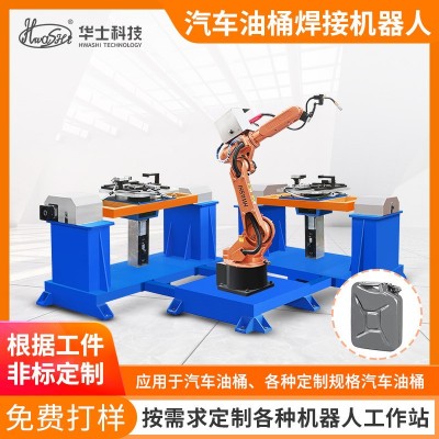 汽车油桶焊接机械手臂6轴 汽车制造自动化焊接设备焊接机器 人定制