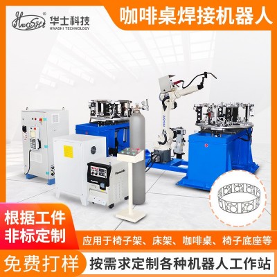 工业五金家具自动焊接机器人二保焊氩弧焊桌椅金属架6轴机械手臂