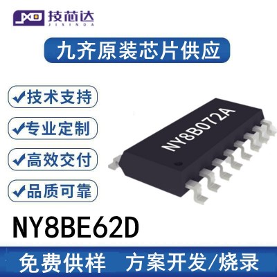 九齐原装芯片IC单片机NY8BE62D原厂 SOP8位MCU16微控制器小家电