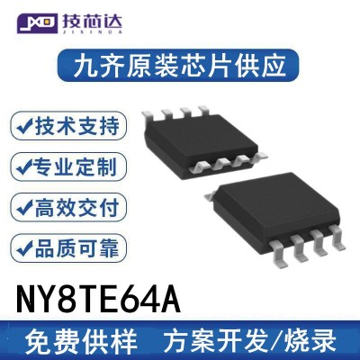 九齐NY8TE64A芯片IC单片机封装SOP20 SOP16 小家电8位微 控制器MC