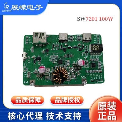 展嵘PD快充移动电源协议 支持I2C控制 SW7201双向充放电空调服IC图2