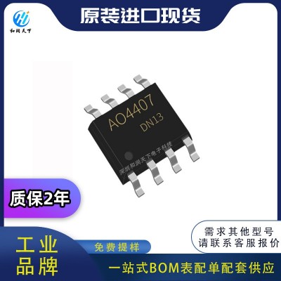 原装AOS万代AO4407 SOP-8 场效应管 P沟道 30V 元器件bom配单供应