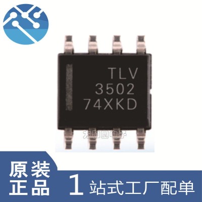 TLV3502AIDR 全新原装 线性比较器芯片 TLV3502 轨至轨比较器IC
